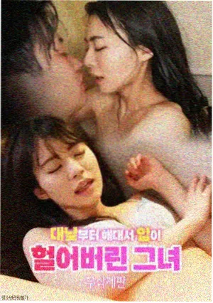 秘密森林的第七夜 韩国电视剧完整版免费播放